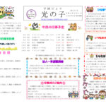 学園だより光の子03月号のサムネイル